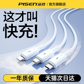 品胜三合一数据线适用苹果华为小米iphone安卓手机，充电线器套装一拖，三快充6a多功能一拖二车载多头1二合一66w