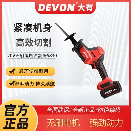 大有5830马刀锯锂电无刷往覆锯家用小型手持切割多功能木工手电筒