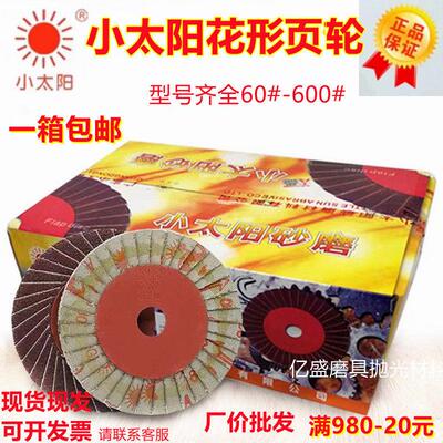 小太阳花页轮磨片花叶轮砂布百叶片打磨片抛光片正宗小太阳千叶片