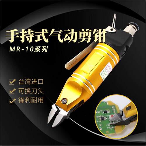 气动剪刀S4 F3气剪钳手动气剪台湾利取MR-10剪铜铁塑料一款多刀头