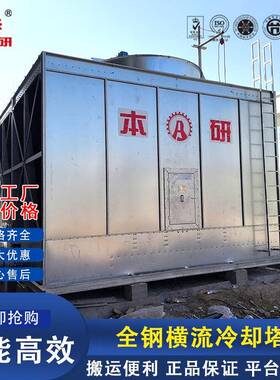 臭氧发生器降温冷却塔全钢横流式冷水塔节能环保