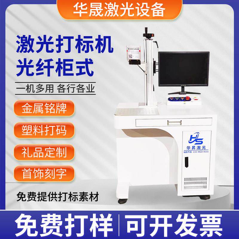 20W台式光纤激光打刻机金属铭牌塑料刻字机首饰可乐不锈钢雕刻机