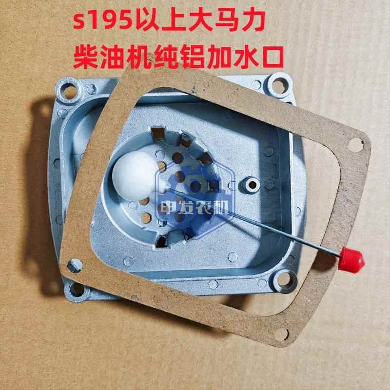 ll农用小四轮拖拉机单缸柴油机配件耐热水箱盖铝水箱口漏斗195 11