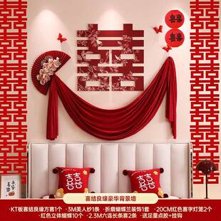 婚房布置套装 饰婚庆用品 婚礼新房客厅房间卧室背景墙拉花结婚装