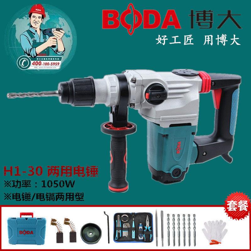 博大H1-30电锤电镐两用 重型大功率工业级电锤冲击钻混凝土打孔