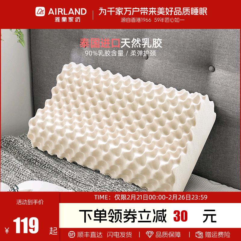 雅兰乳胶枕头泰国进口枕芯学生宿舍家用按摩天然护颈椎助睡眠枕