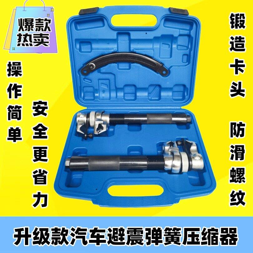 减震弹簧压缩器避震弹簧拆取器 汽车维修工具减震弹簧拆装工具