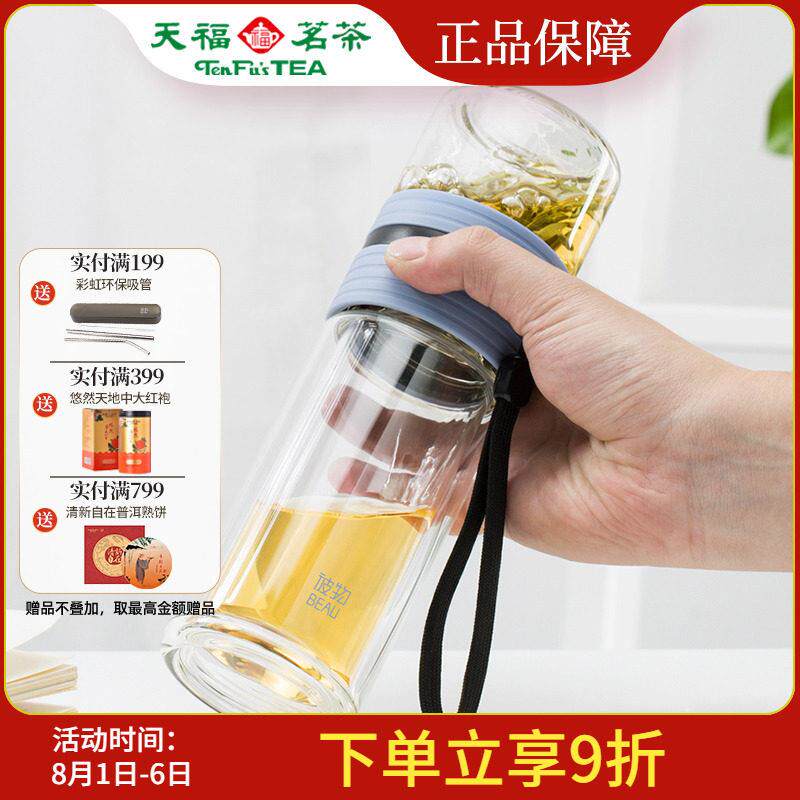 天福茗茶彼物双层玻璃随身过滤水杯茶水分离茶杯家用可携式泡茶茶