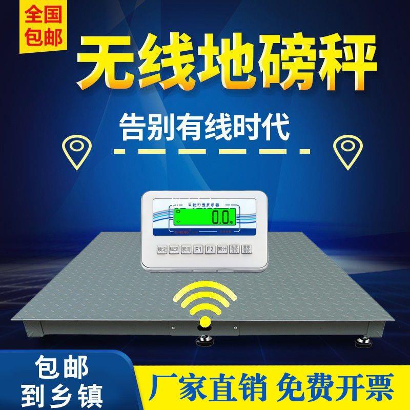 上海友声无线地磅秤工业地塝3吨小型称猪称牛高精度电子秤带围栏