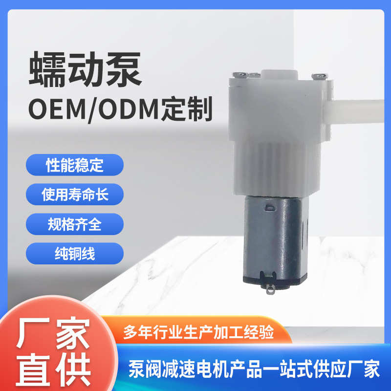 N20微型蠕动泵0.5-15克迷你高精度计量水泵电动工具抽润滑油蠕动