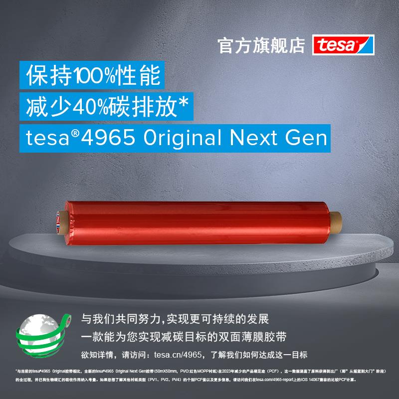 红色薄膜离型纸德莎tesa4965电子皮具窗帘汽车无痕高粘透明双面胶