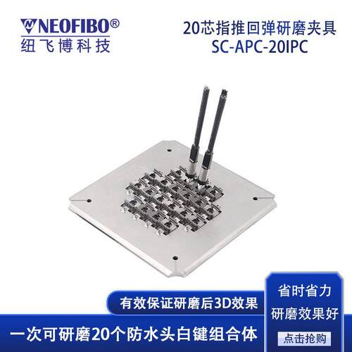 厂家供应光纤研磨夹具SC白键防水光纤连接器高3D直通率研磨夹具