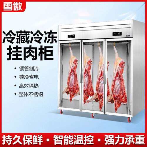 挂肉柜商用保鲜柜鲜肉冷藏冷冻立式展示柜猪牛羊肉排酸柜吊肉柜