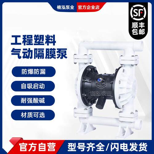 QBY3/QBK气动隔膜泵PP工程塑料F46膜片球座可无液空运行压滤机泵