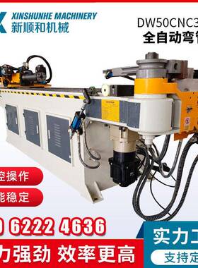 加工定制弯管机金属成型设备DW50CNC3A1S液压弯管机全自动弯管机