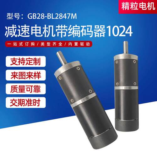 GB28-BL2847M减速电机带编码器1024按摩机无刷行星减速电机割草