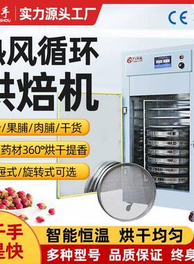 不锈钢旋转式烘焙机茶叶枸杞中药材食品除湿烘干机多层提香机
