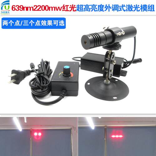 激光器模组强光369nm2200mw超高亮度外调式光两个红点/三个点效果