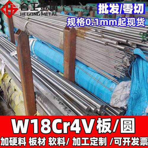 w18cr4v高速工具钢 刀具高速钢w18cr4v板料方钢 w18cr4v高速钢棒