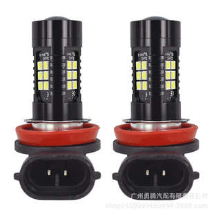 汽车led车灯H11H8 21led防雾灯 3030 21灯20w大功率前雾灯h8