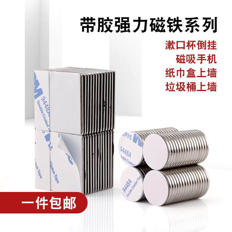 10片带胶磁铁超薄强磁片长方形圆形多规格强磁铁送双面胶手机磁铁