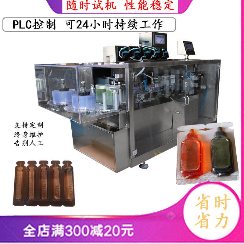 护肤小样液体泡罩灌装机卸妆水精华乳立式灌装机厂价直销