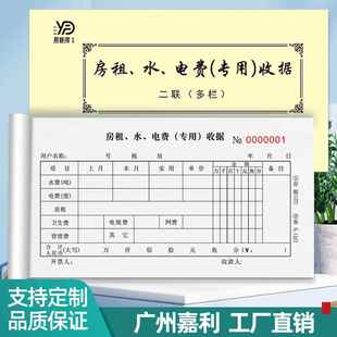 易复得房租水电费专用收据二联150页房东收租本水费电费收款单据