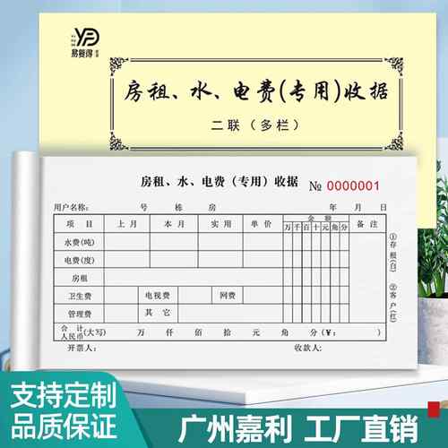 易复得房租水电费专用收据二联150页房东收租本水费电费收款单据