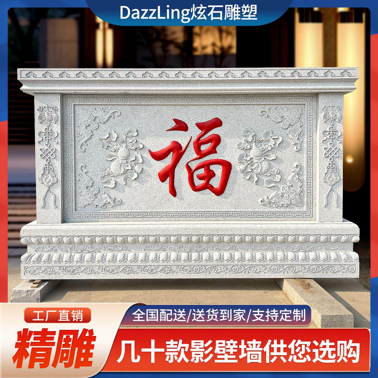 石雕影壁墙青石浮雕福字照壁农村自建房影背墙庭院入户装饰壁画