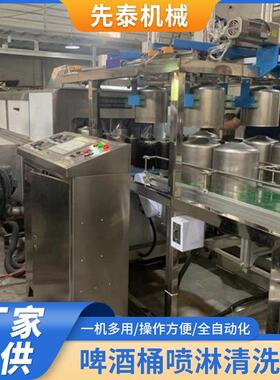不锈钢啤酒桶喷淋清洗机通过式五金冲压制品脱脂除油清洗线