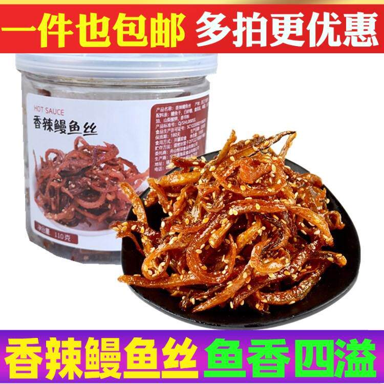 舟山海鲜香辣鳗鱼丝500g芝麻蜜汁烤鳗鱼条零食麻辣小鱼干罐装包邮