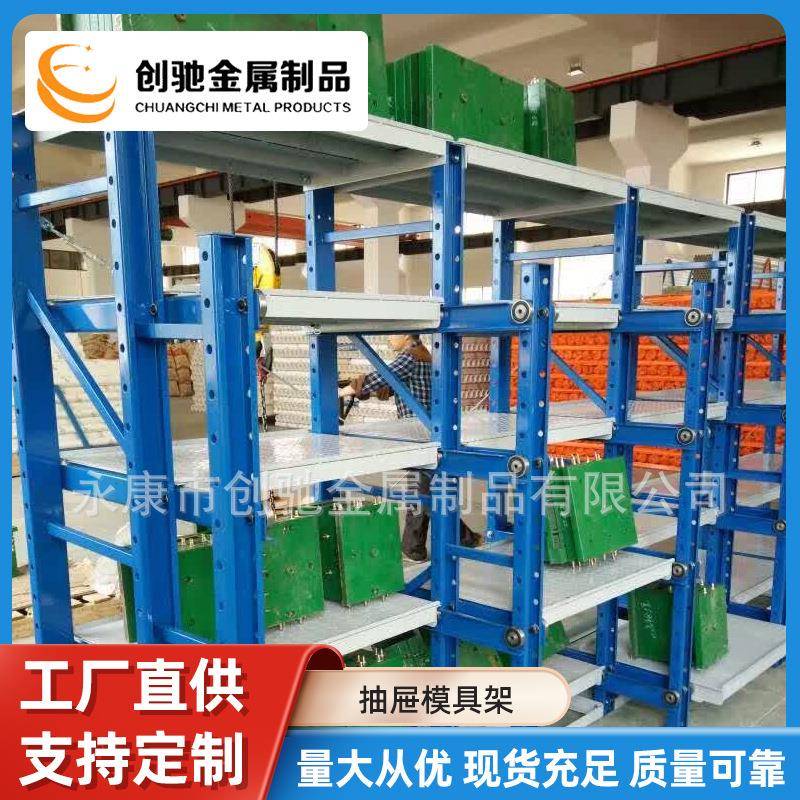 厂家直营重型钢制模具货架五金半开抽屉式模具货架仓库展示货架