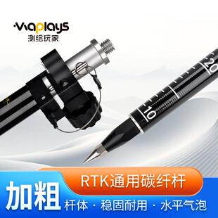 RTK测量仪碳纤杆 伸缩对中杆配件 适配华测中海达南方通用