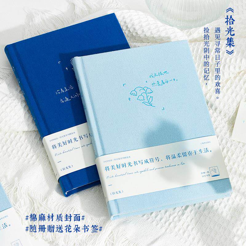 青禾纪原创拾光集简约文艺手账本ins风高颜值学生加厚笔记本本子