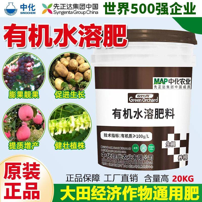 先正达含氮磷钾农用有机肥料果蔬膨果增产生根专用桶装正品水溶肥