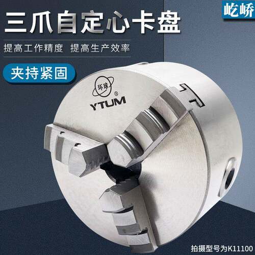 烟台环球 三爪自定心卡盘K1180 100 125 160 200 250 320C 400C