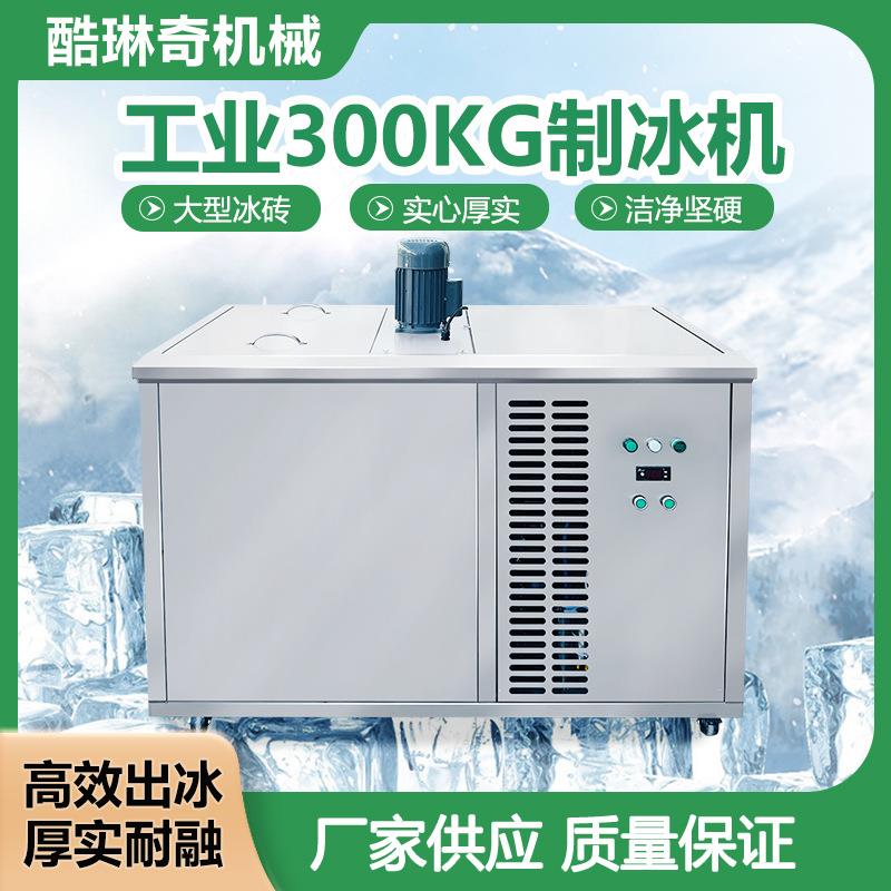 工业制冰机小型盐水式制冰5KG冰块冰砖机设备商用冰砖机优惠直销