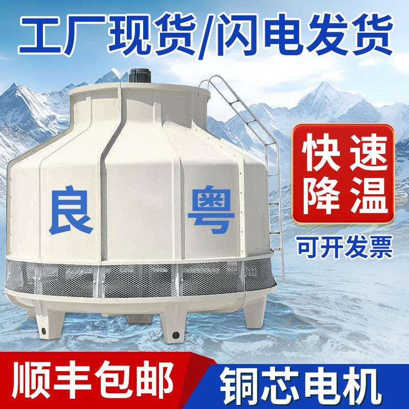 冷却塔冷水塔工业高温玻璃纤维散热冷却水塔大小型10吨-200吨冷水