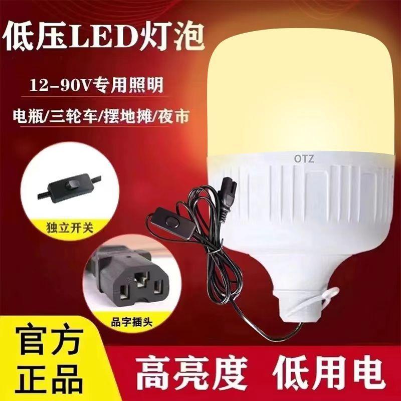 摆摊专用照明灯电瓶灯三轮车摆摊摆摊夜市灯72照明灯48伏12vLED灯