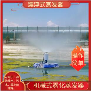 化工园区污水处理设备 现货 煤化工废水机械雾化蒸发器