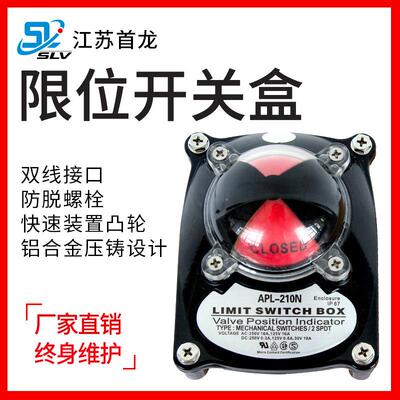 韩国APL-210N限位开关apl-210n阀位反馈指示器