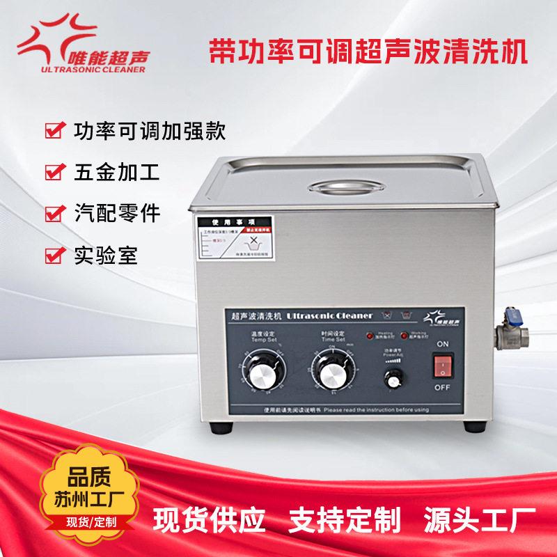 实验室超声波清洗仪器静音超声波清洗机功率可调超声波设备