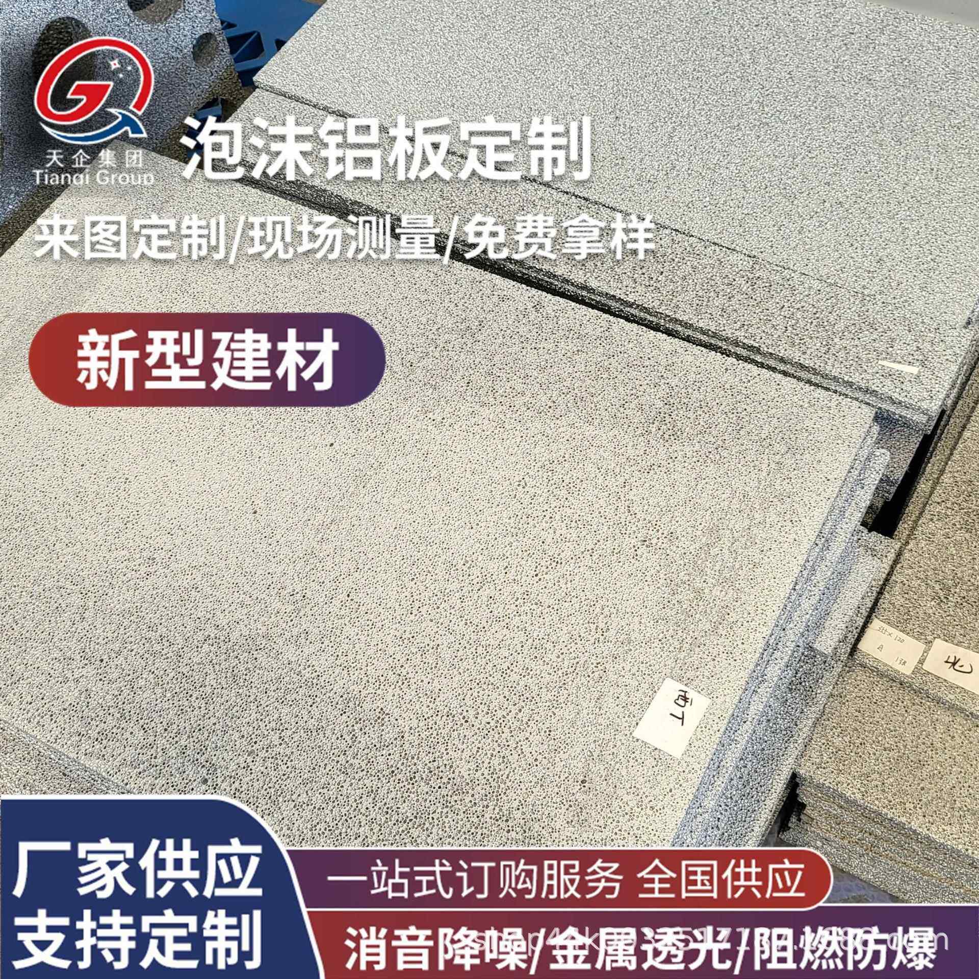 泡沫铝生71厂家室内室外隔音酒KT产吸音喷V涂透光板防吧噪音