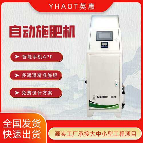 （定金）农业大棚果园灌溉手机app智能水肥一体机滴喷灌水肥机