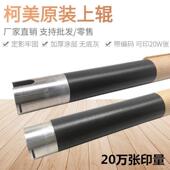 246 205i 定影棍 柯尼卡 热辊 7121i 美能达7223 215i 原装 225i