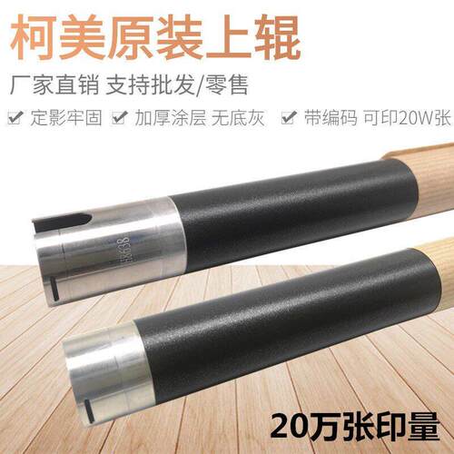 原装 柯尼卡 美能达7223 246 205i 225i 215i 7121i 定影棍 热辊
