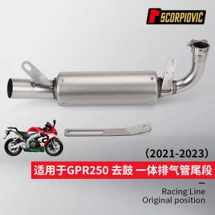 23年专车直上 适用GPR250摩托车排气管改装 不锈钢一体去鼓中段