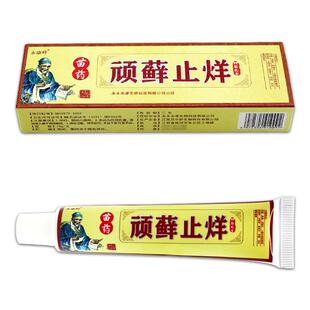 【买1送1】永康岭顽癣止痒抑菌乳膏苗药顽藓止烊抑菌软膏顽藓止痒
