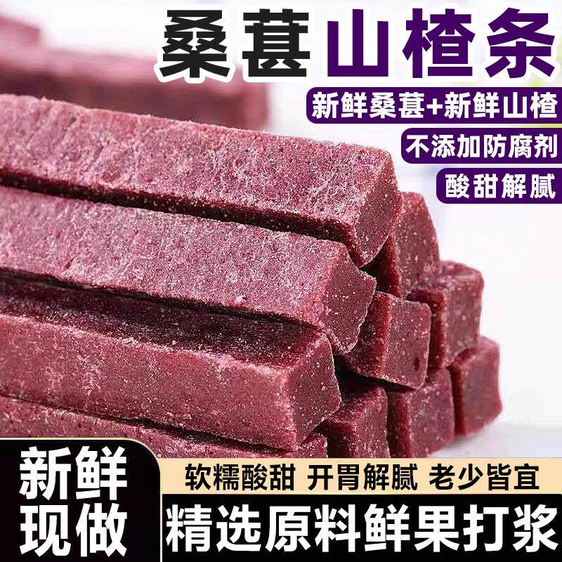 桑葚山楂条无添加无蔗糖孕妇儿童开胃小零食原味山楂条官方旗舰店