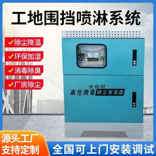 工地围挡喷淋系统厂房车间降尘造雾设备景观造雾机雾森系统雾桩